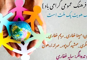 فرهنگ هویت یک ملت است