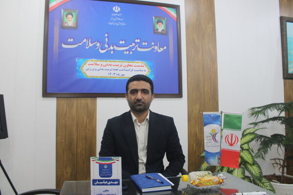 نشست خبری معاون تربیت‌بدنی و سلامت آموزش و پرورش استان بوشهر