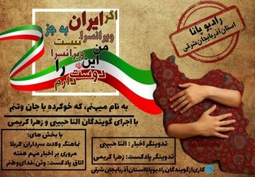 وَ تَنِ من، فدای وطنم