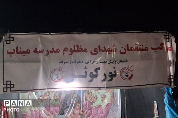 اجتماع بزرگ مردم فاز چهار اندیشه در شب نودوهشتمین