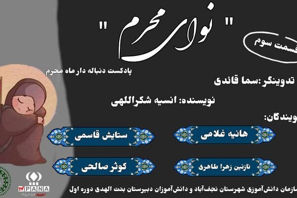 شب سوم نوای محرم