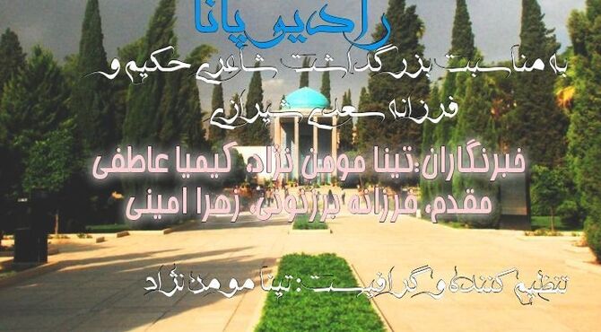 به بهانه بزرگداشت سعدی شیرازی