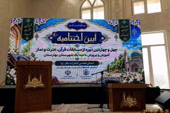 اختتامیه مسابقات قرآن، عترت و نماز