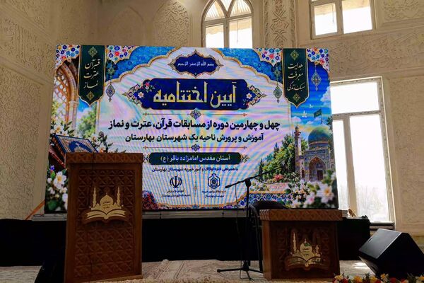 اختتامیه مسابقات قرآن، عترت و نماز