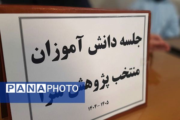 جلسه مدیر با دانش آموزان منتخب پژوهشسرا در دبیرستان شهدای هسته ای قرچک