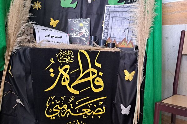 طنین نوای عشق و عزا؛ مراسم عزاداری دهه دوم فاطمیه در مدارس بهارستان‌دو