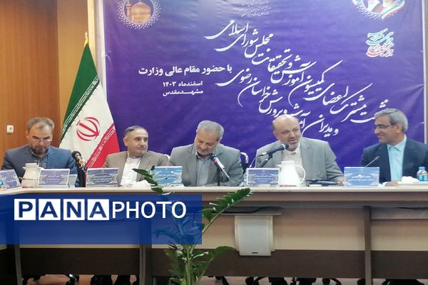 نشست مشترک اعضای کمیسیون آموزش و تحقیقات مجلس، مدیران آموزش و پررش استان خراسان رضوی و وزیر آموزش وپرورش در مشهد