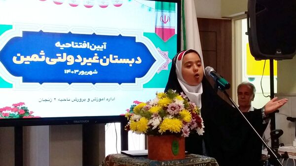 افتتاح آموزشگاه غیر دولتی ثمین زنجان