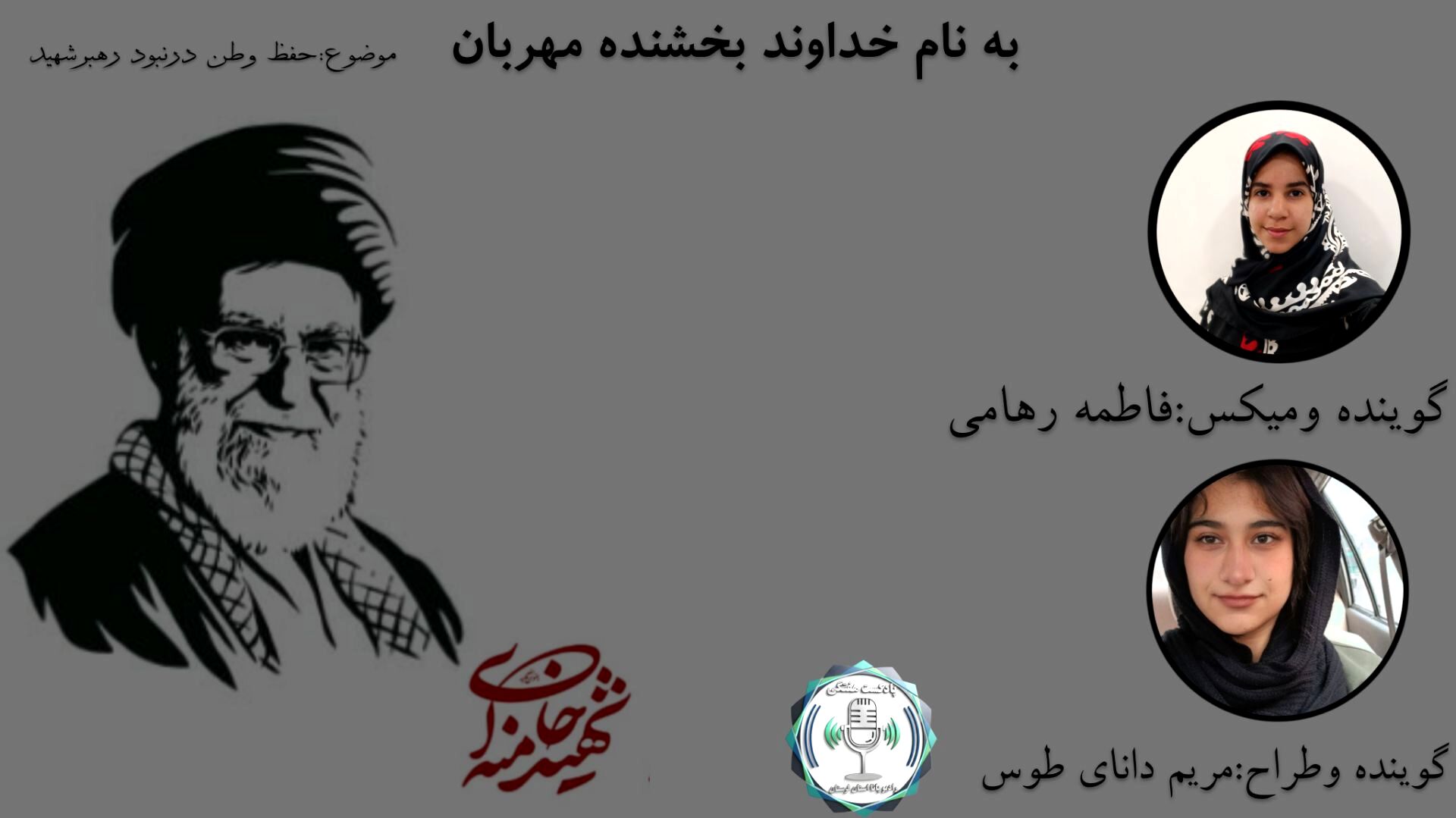 حفظ وطن؛ عهدِ پایداری در سوگِ رهبر