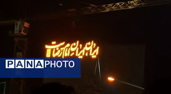 حضور بی‌نظیر امام رضایی‌ها در تهران