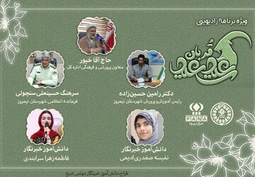 صد‌و‌بیست‌وششمین قسمت از رادیو پانا سیستان وبلوچستان با موضوع عید سعید قربان منتشر شد