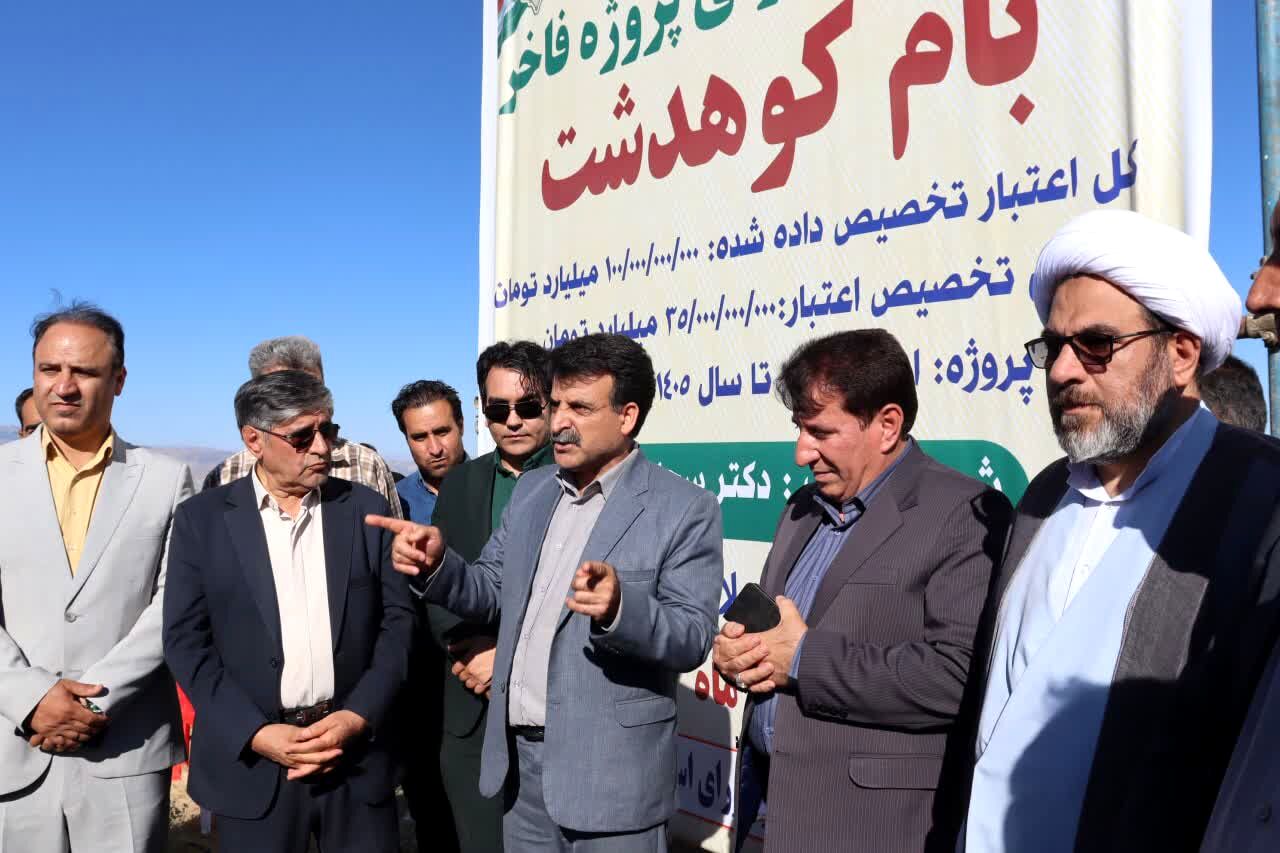 بام کوهدشت ، افتتاح راهی نو به سمت توسعه گردشگری و زیرساخت‌ها 