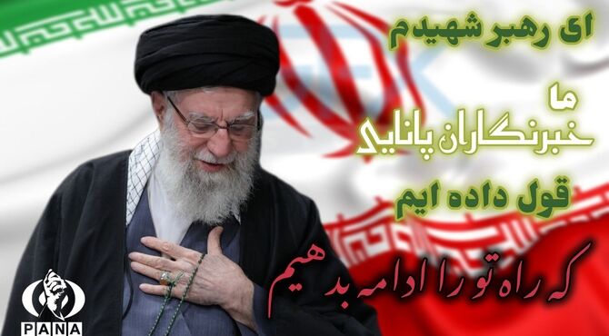 ادامه‌دهنده راه قائد امت