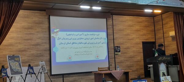 تکمیل حلقه توانمندسازی کارشناسان امور تربیتی استان لرستان