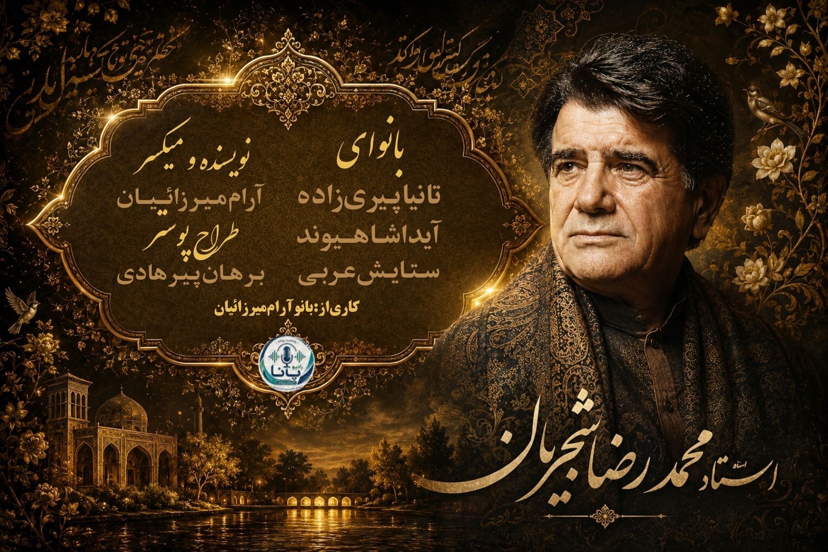 شجریان؛ صدایی که از مرزِ آواز گذشت و به هویتِ یک سرزمین بدل شد