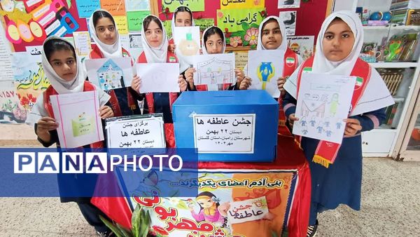 جشن عاطفه ها فرصتی است برای عشق ورزی و مهربانی