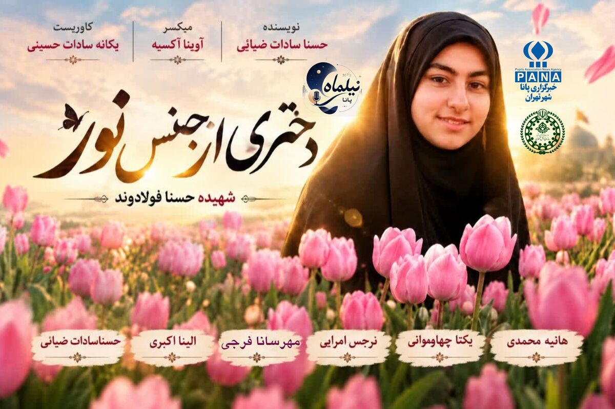 دختری از جنس نور