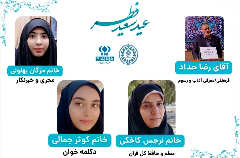 به‌مناسبت عید سعید فطر