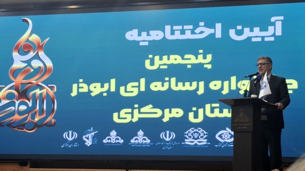 اختتامیه پنجمین جشنواره رسانه‌ای ابوذر استان مرکزی 