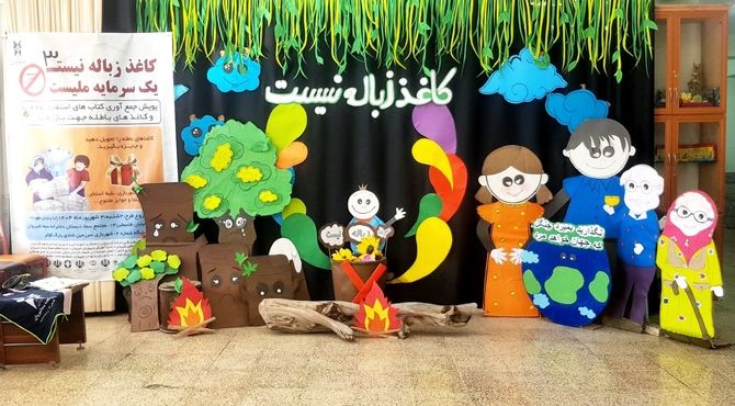 محیط‌یاران امروز، میراث‌داران فردا