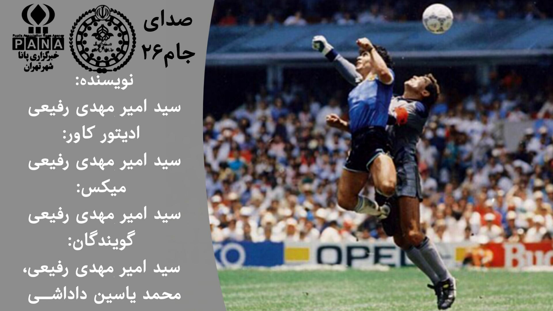 جام جهانی فوتبال؛ آیینه از حواشی سیاسی و اجتماعی
