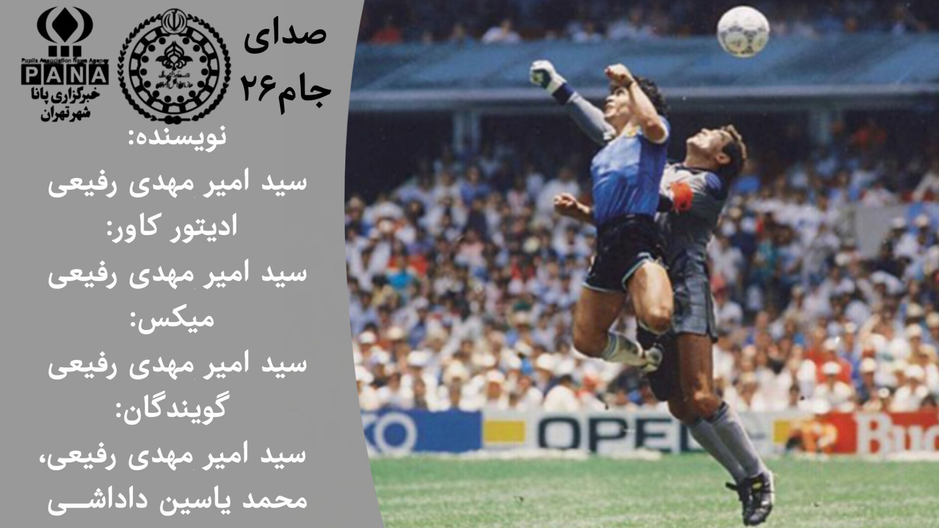 جام جهانی فوتبال؛ آیینه از حواشی سیاسی و اجتماعی