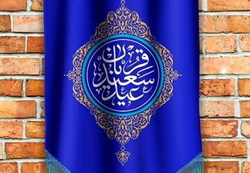 عید قربان؛ قصه‌ای از عشق، ایمان و بخشش