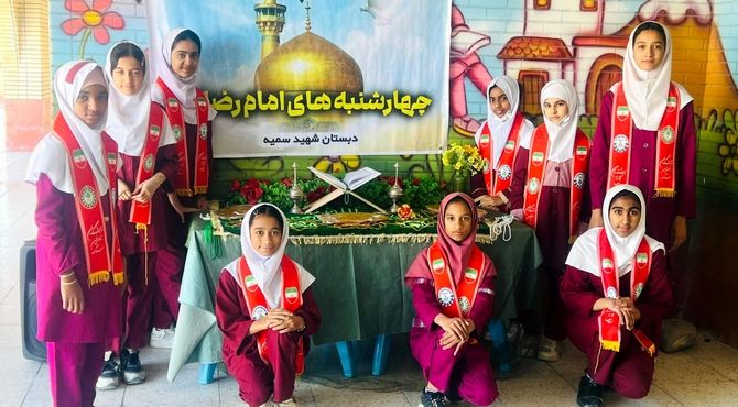 چهارشنبه‌‌های امام رضایی در دبستان دخترانه شهید سمیه میناب