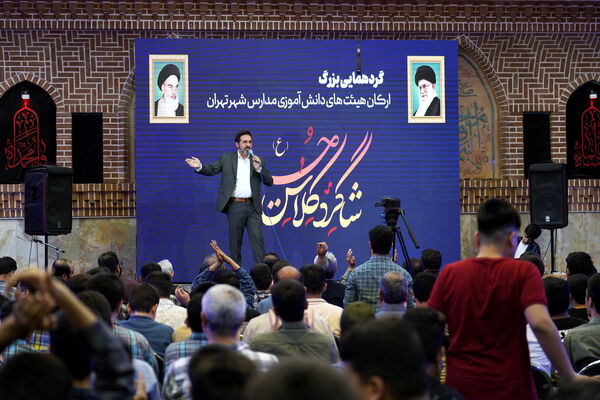 گردهمایی بزرگ ارکان هیات‌های دانش‌آموزی مدارس شهر تهران در حسینیه عشاق 
