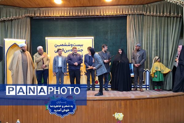 اختتامیه بیست و  ششمین جشنواره بین‌المللی قصه گویی 