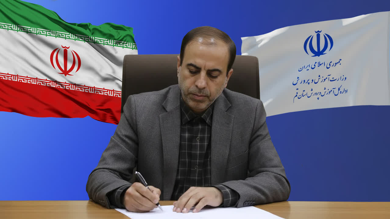 پیام مدیرکل آموزش و پرورش قم به مناسبت حلول عید فطر و سال نو