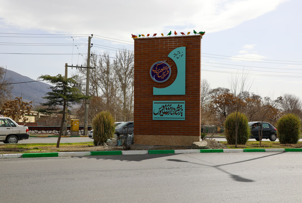 فردیس، شهری در جست‌وجوی انسجام فرهنگی در سایه موج مهاجرت