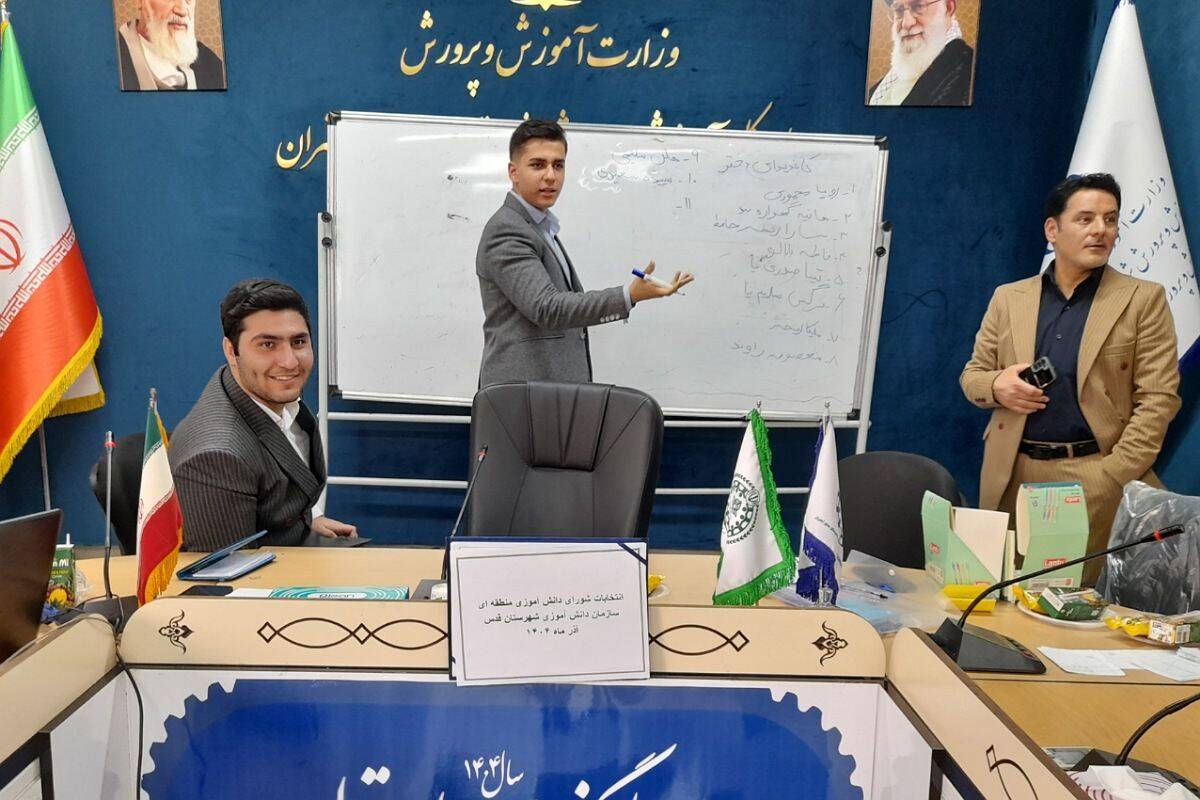 انتخابات شورای دانش آموزی منطقه ای سازمان دانش آموزی شهرستان قدس