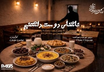 روایتی رازآلود از یک دعوت ناشناس در «ناشناس دوست‌داشتنی»