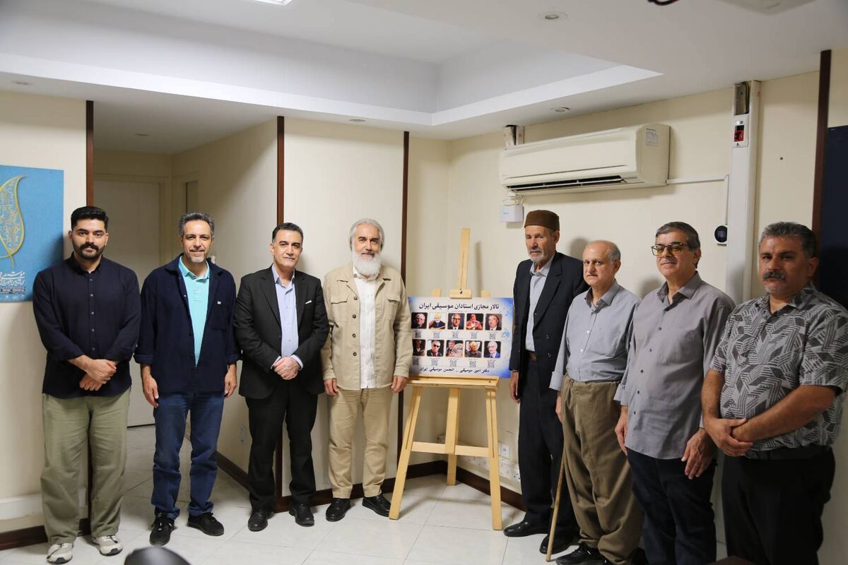 رونمایی از «تالار مجازی استادان موسیقی ایران» با هدف پیوند نسل جدید با بزرگان موسیقی