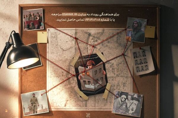 اردوی تاریخ معاصر «کاراگاهان تاریخ» همراه با اکران «لباس شخصی» اجرایی می‌شود