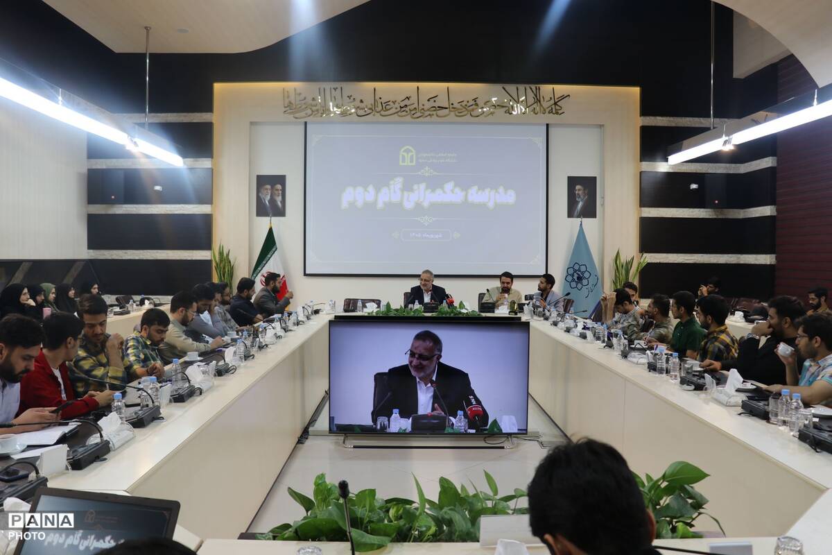 مدرسه حکمرانی گام دوم؛جامعه دانشجویان اسلامی