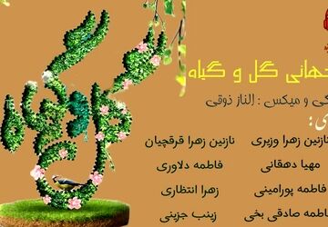  نَفَسِ سبز؛ وقتی زمین با ما حرف می‌زند