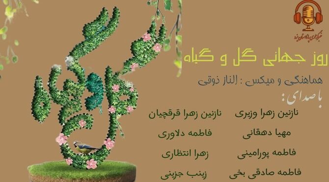  نَفَسِ سبز؛ وقتی زمین با ما حرف می‌زند