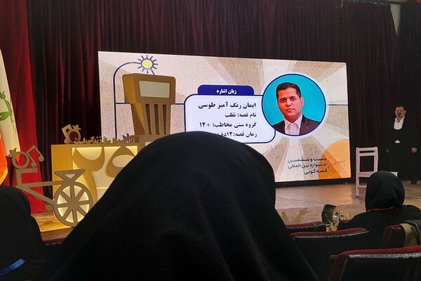 بیست وششمین جشنواره بین المللی قصه گویی مرحله استانی خراسان رضوی