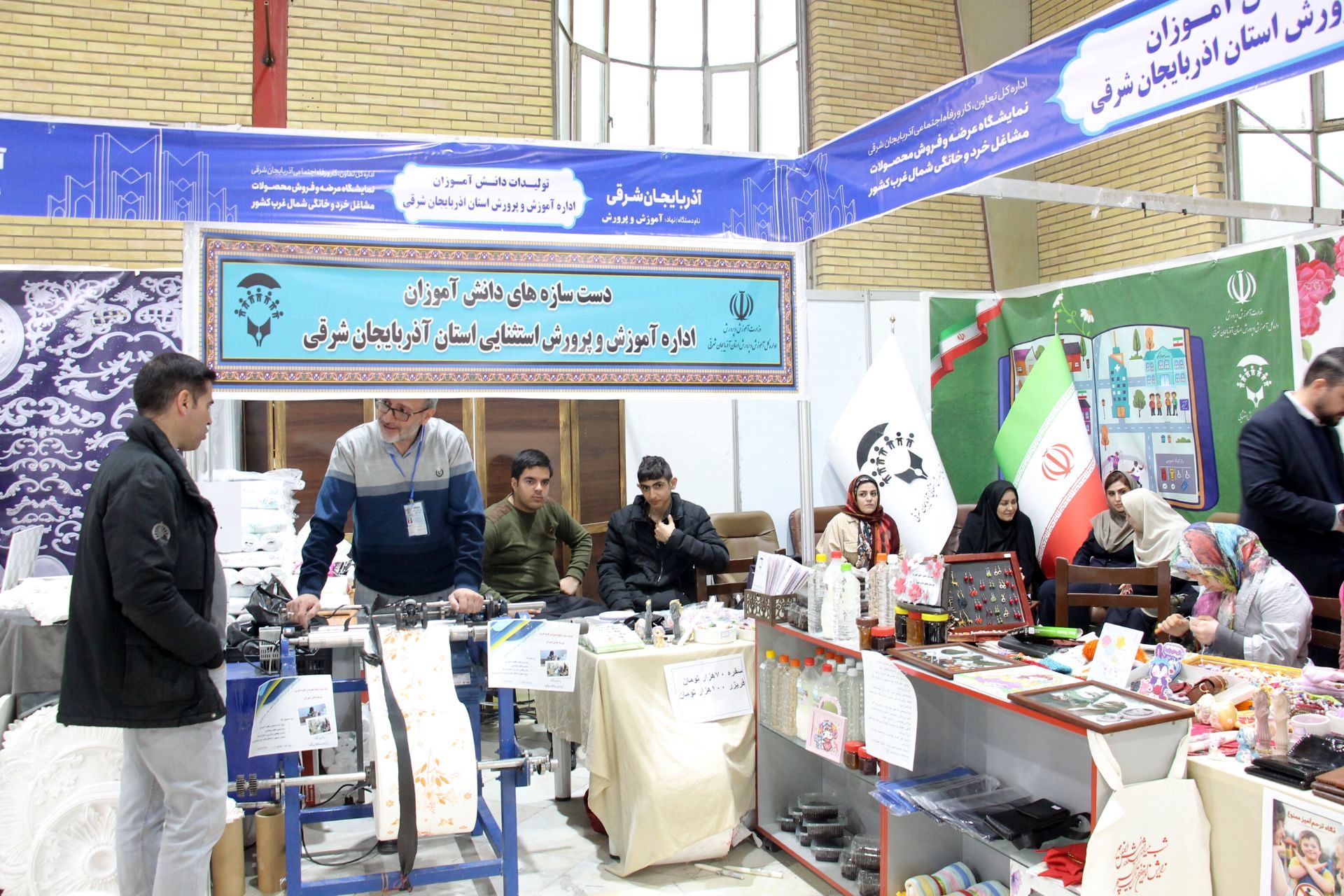 درخشش توانمندی‌های دانش‌آموزان استثنایی در نمایشگاه مشاغل خرد شمالغرب کشور