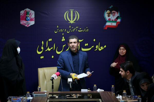 نشست خبری معاون آموزش ابتدایی وزارت آموزش و پرورش