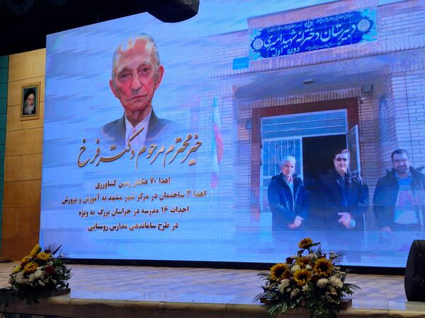 بیست و ششمین رویداد خیرین مدرسه‌ساز خراسان رضوی