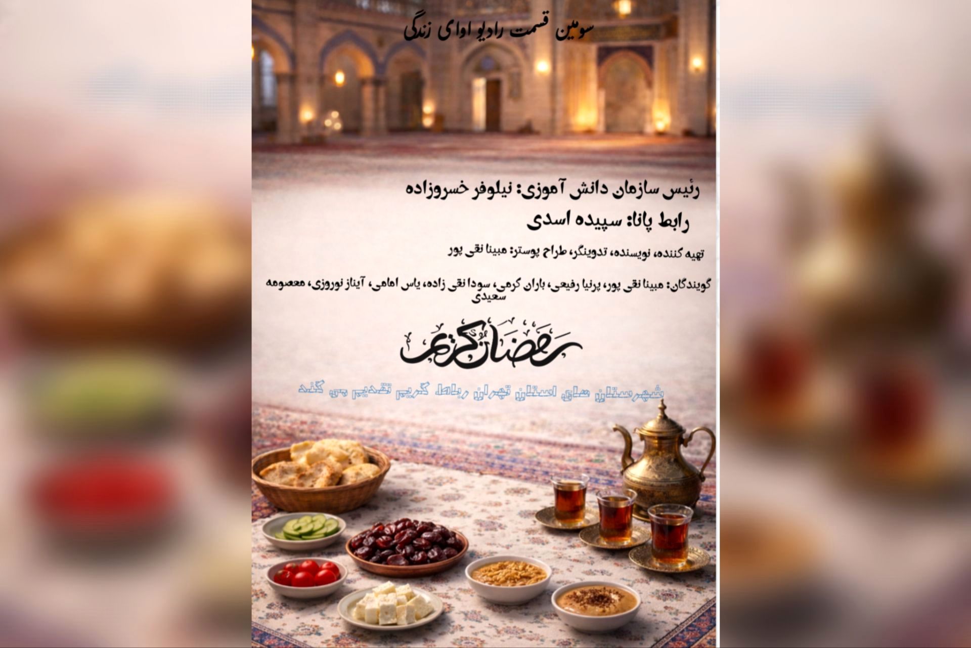 قسمت سوم رادیو آوای زندگی