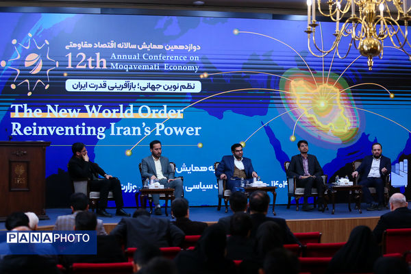 دوازدهمین همایش سالانه اقتصاد مقاومتی