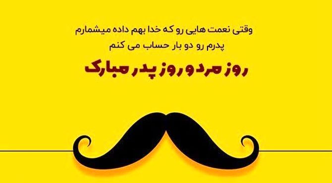 صدای دانش‌آموزان نجف‌آباد در روز پدر