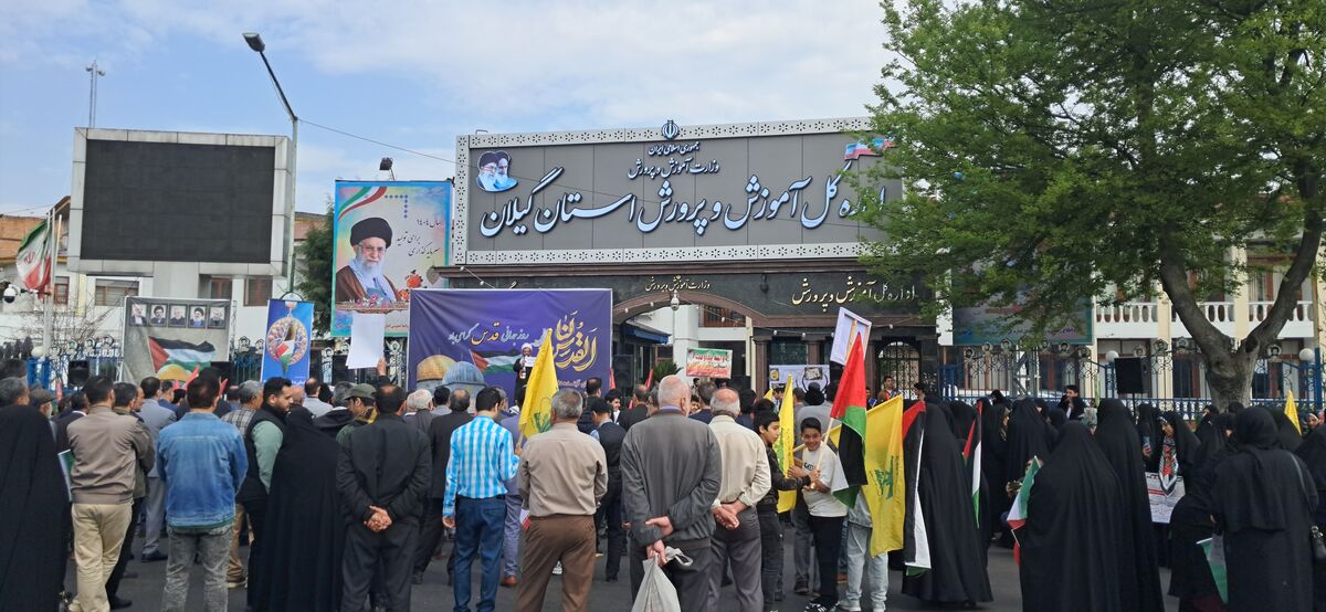 خروش فرهنگیان و دانش‌آموزان گیلان در راهپیمایی روز قدس؛ فریاد حمایت از فلسطین در رشت طنین‌انداز شد 