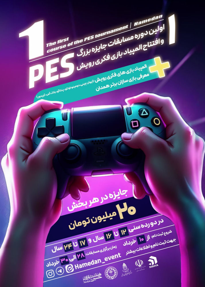 مسابقات بازی‌های فکری و PES، فرصتی برای شناسایی استعدادهای دانش‌آموزی است