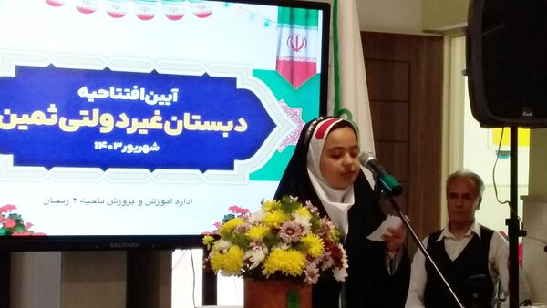 افتتاح آموزشگاه غیر دولتی ثمین زنجان