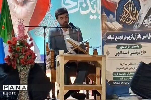 از ایستادگی مردم در میدان تا محفل انس با قرآن کریم